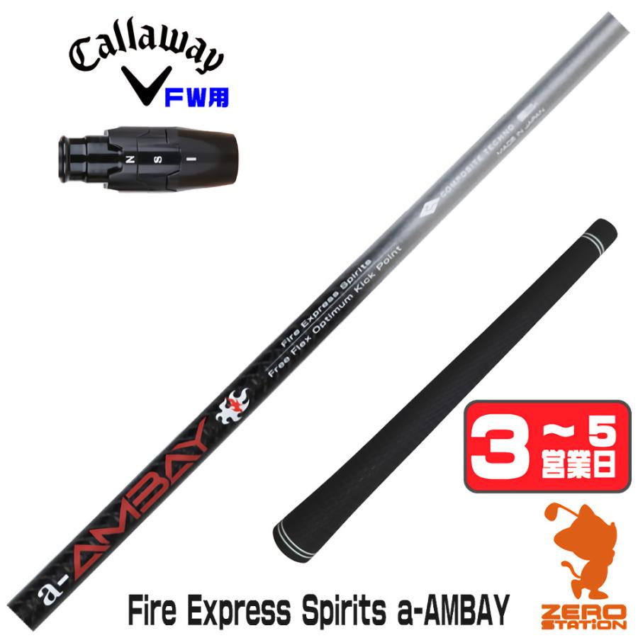 ファイヤーエクスプレス　a-アンバイ（レッド）キャロウェイスリーブ付 Callaway（キャロウェイ） [1年保証] コンポジットテクノ FireExpress