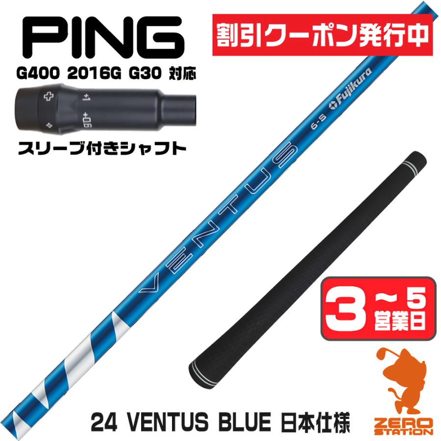 フジクラシャフト [1年保証] フジクラ 24 VENTUS BLUE 24ベンタス 