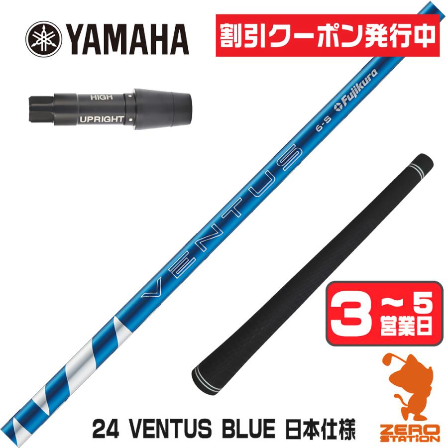 フジクラシャフト フジクラ 24 VENTUS BLUE 24ベンタス ブルー 青 日本
