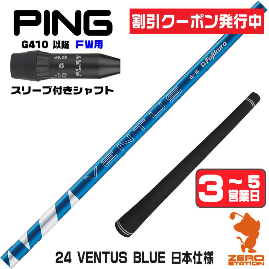 フジクラシャフト [1年保証] フジクラ 24 VENTUS BLUE 24ベンタス 