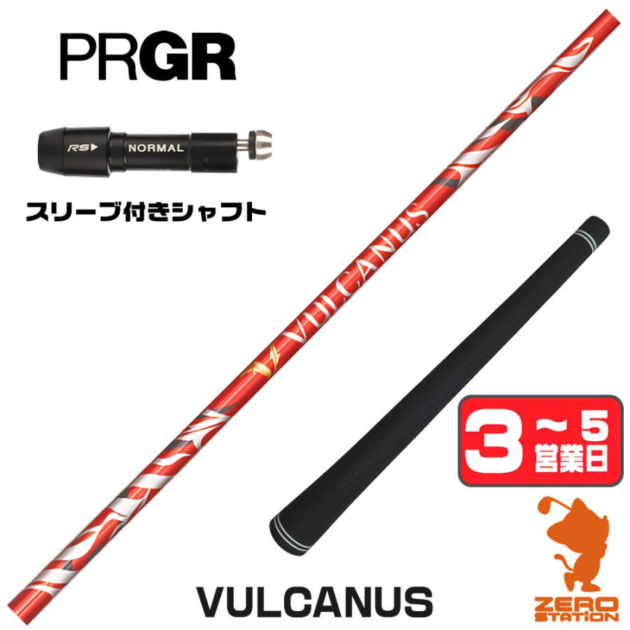 VULCANUS V520 ゴルフシャフト　テーラーメイドスリーブ バルカヌス VULCANUS V520 pingスリーブ ドライバー用シャフト