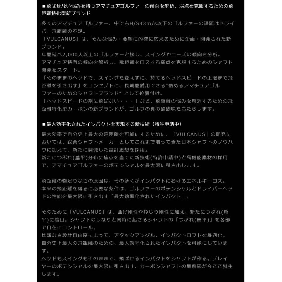 日本シャフト スリクソン スリーブ付きシャフト VULCANUS バルカヌス