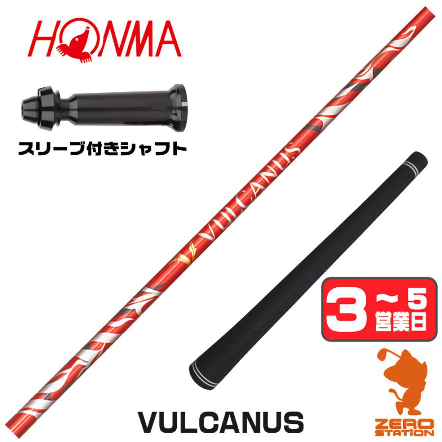 日本シャフト VULCANUS v300 スリーブ付き ドライバーシャフト 日本シャフト 本間ゴルフ スリーブ付きシャフト VULCANUS バルカヌス