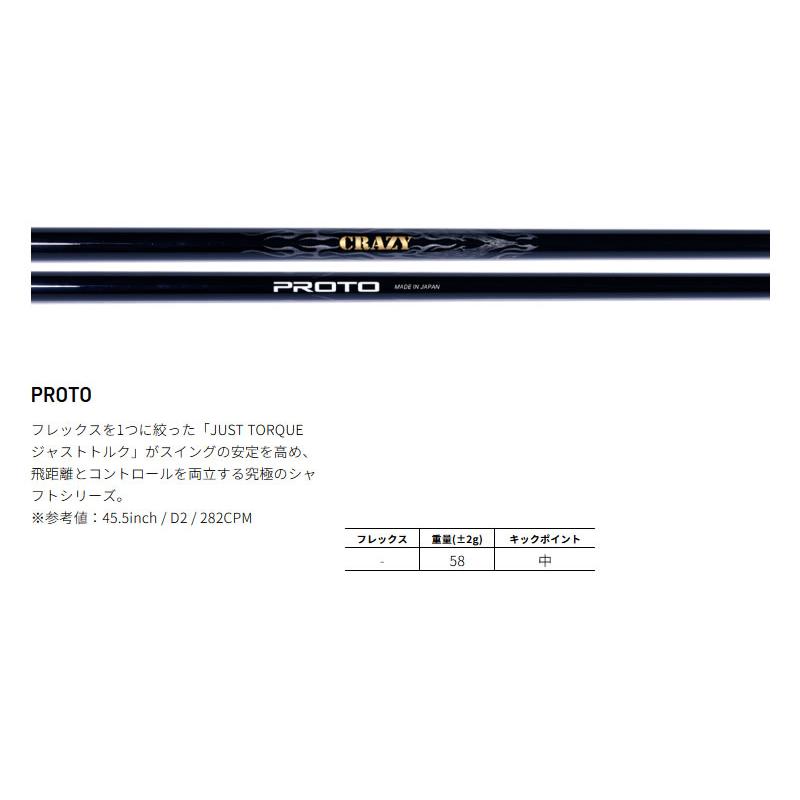 [1年保証] ミズノ スリーブ付きシャフト CRAZY クレイジー PROTO プロト [JPX ONE/ST230] ゴルフシャフト_3