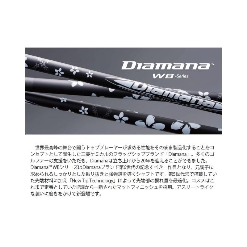 三菱（MITSUBISHI） 三菱ケミカル Diamana WB ディアマナ ドライバー