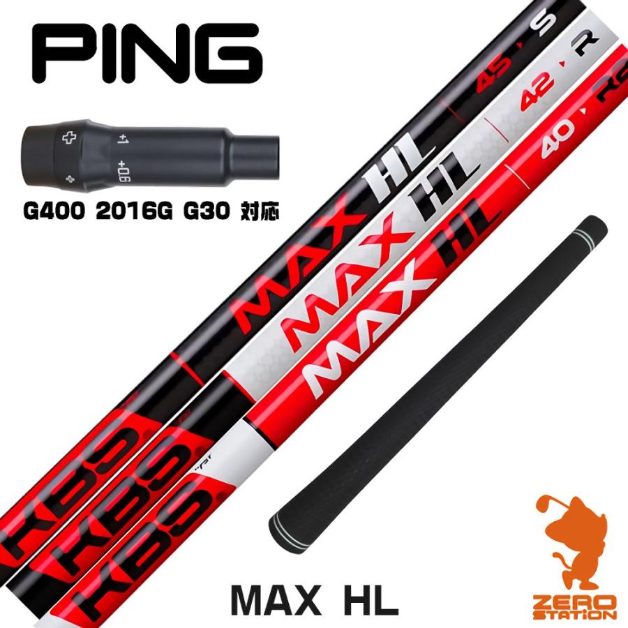 ピンG400用OEMスリーブ付シャフト KBS MAX HL ケービーエス マックスHL 日本仕様 KBS ピンG400 スリーブ付きシャフト KBS MAX HL ケービーエスマックス