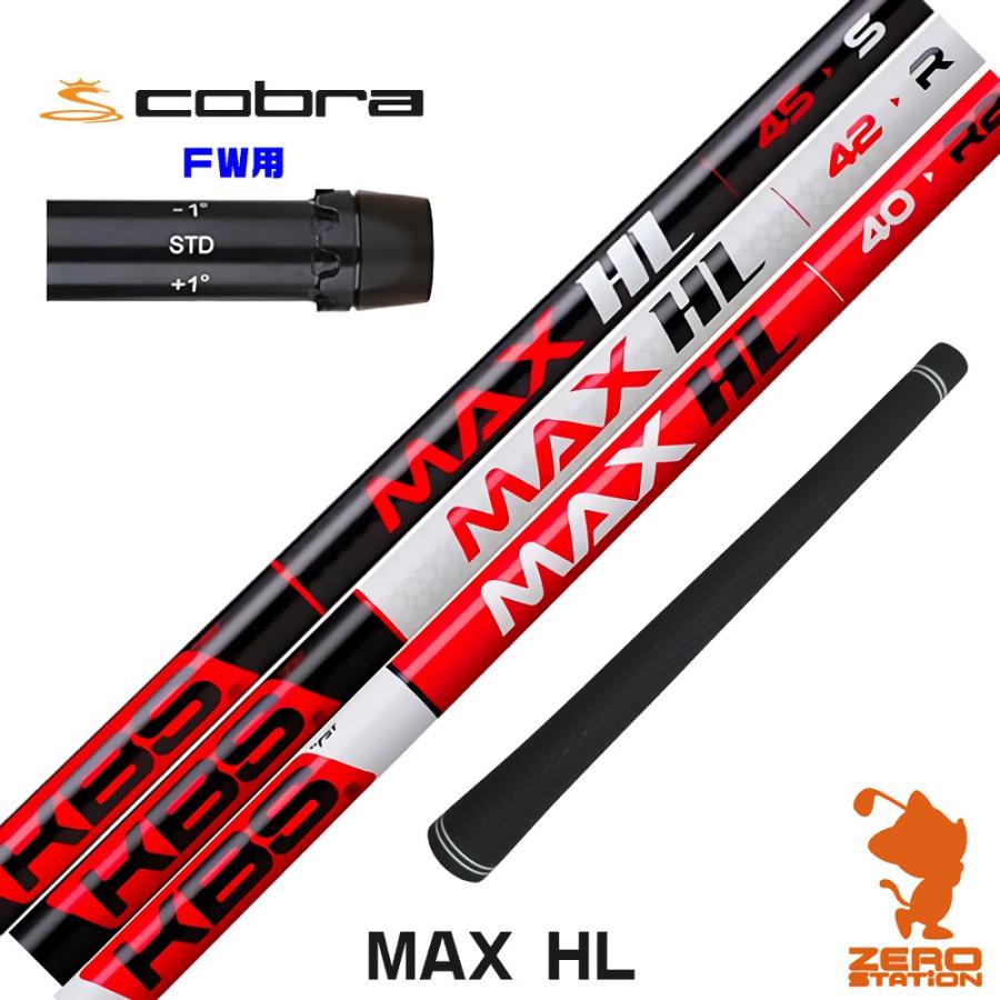 KBS [1年保証] コブラ FW スリーブ付きシャフト KBS MAX HL ケー 
