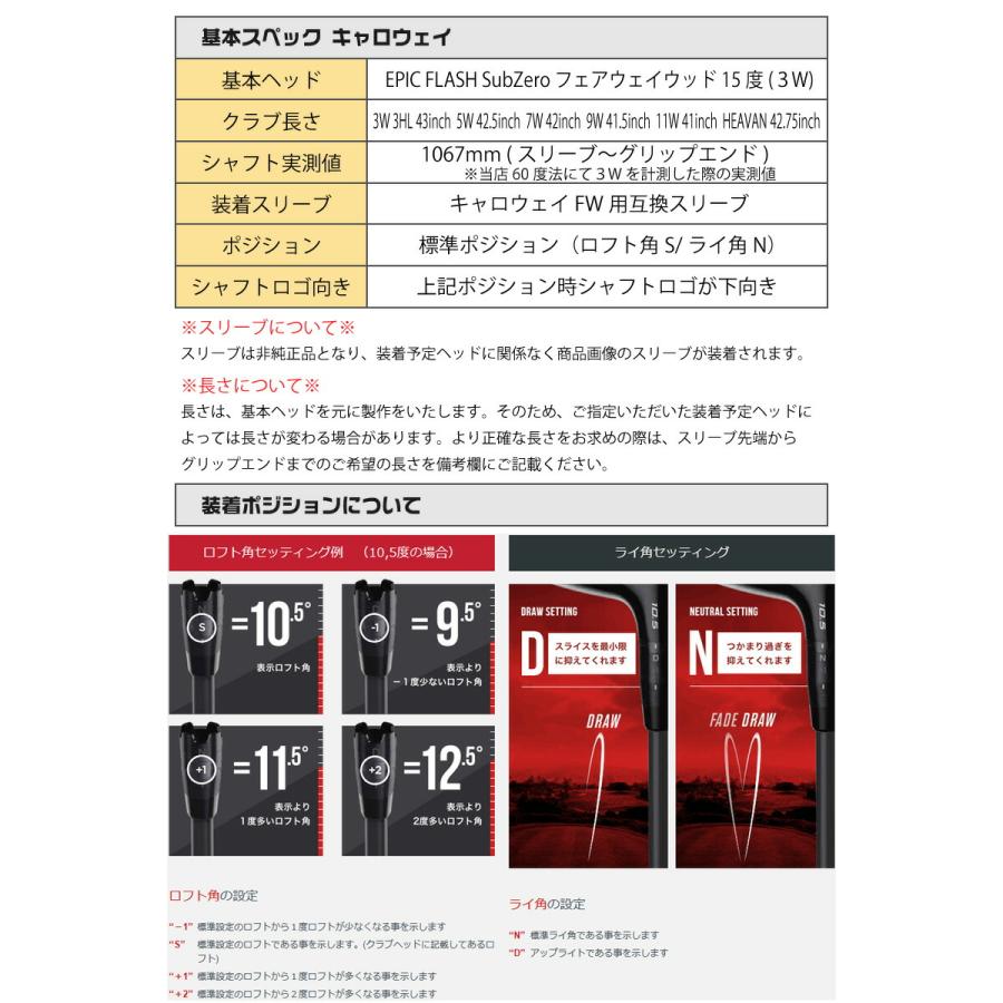 Callaway（キャロウェイ） [1年保証] FW スリーブ付きシャフト UST