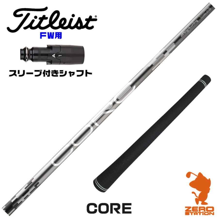 Design Tuning（デザインチューニング） タイトリスト FW スリーブ付き 