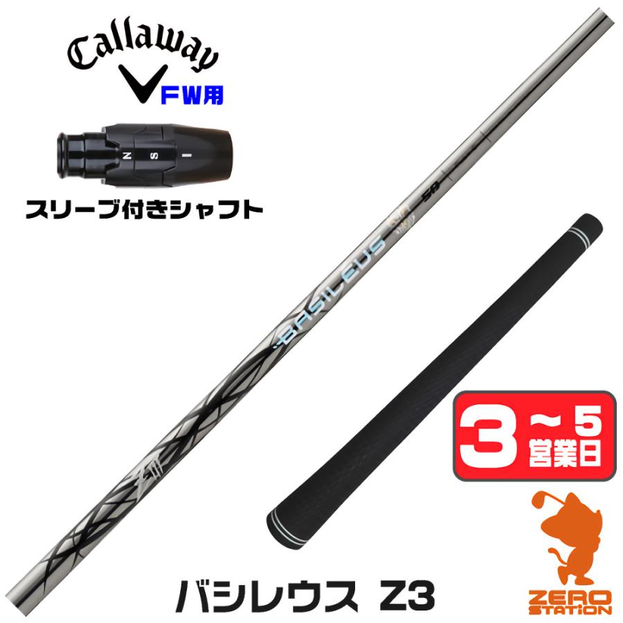 Basileus（バシレウス） [1年保証] Z3 ゼットスリー キャロウェイ FW 
