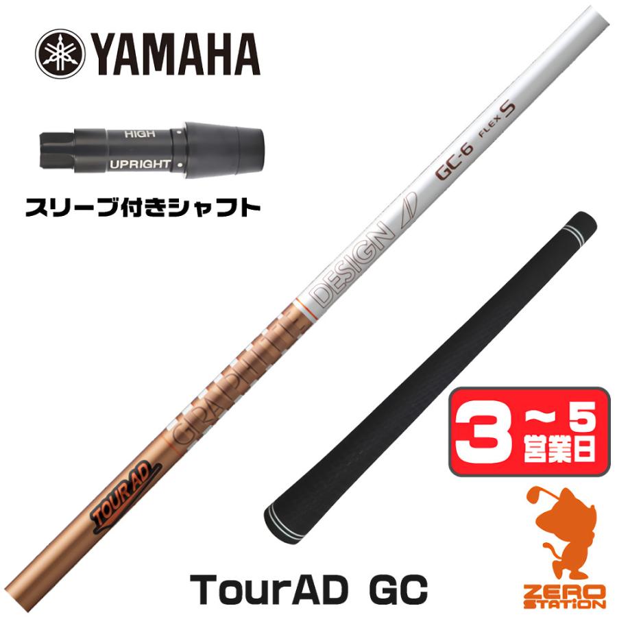 TOUR AD ヤマハ スリーブ付きシャフト グラファイトデザイン ツアーAD 