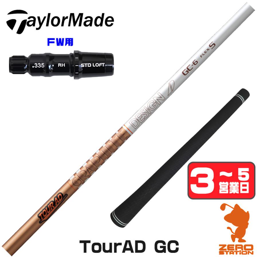 TOUR AD 1年保証 テーラーメイド FW スリーブ付きシャフト
