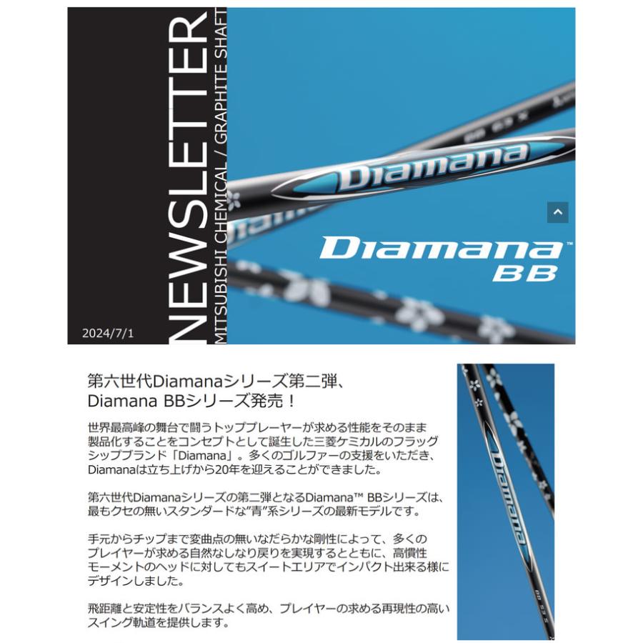 三菱 - ケミカル Diamana BB ディアマナBB ブリヂストン 衣手付き添い人矢がら １番ウッド用 1年言いはなつ