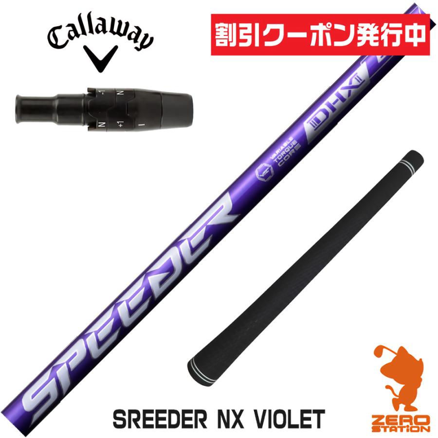 Callaway - ホログラムシール付 Speeder NX 60S キャロウェイスリーブ付 キャロウェイスリーブ付スピーダーNX 60S