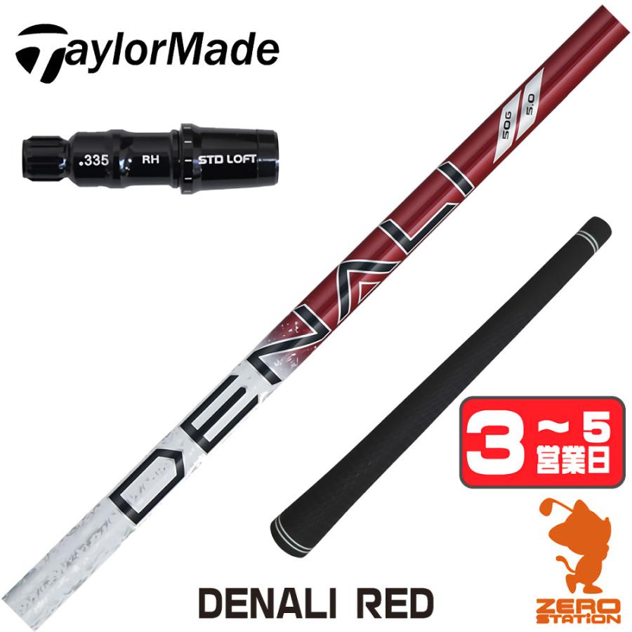 PROJECT X DENALI 5W用テーラーメイドスリーブ付装着時42インチ TRUE TEMPER（トゥルーテンパー） テーラーメイド スリーブ付き