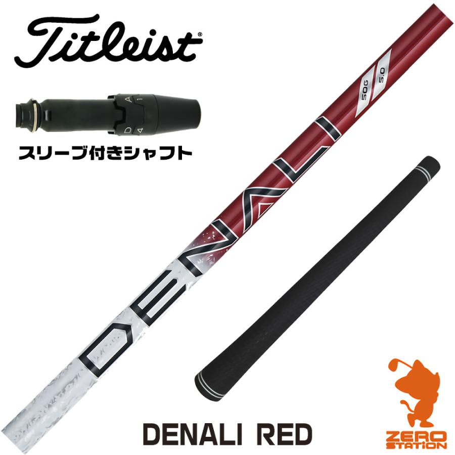 TRUE TEMPER（トゥルーテンパー） タイトリスト スリーブ付きシャフト 