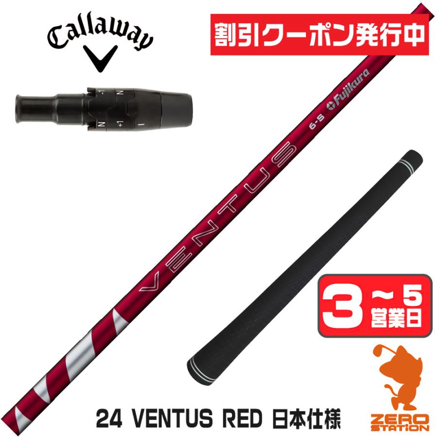 24 VENTUS RED 6S キャロウェイスリーブ付き 24ベンタスレッド
