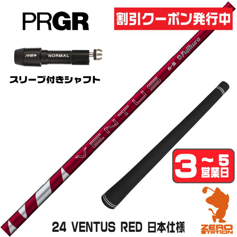 フジクラシャフト 1年保証 プロギア スリーブ付きシャフト フジクラ 24
