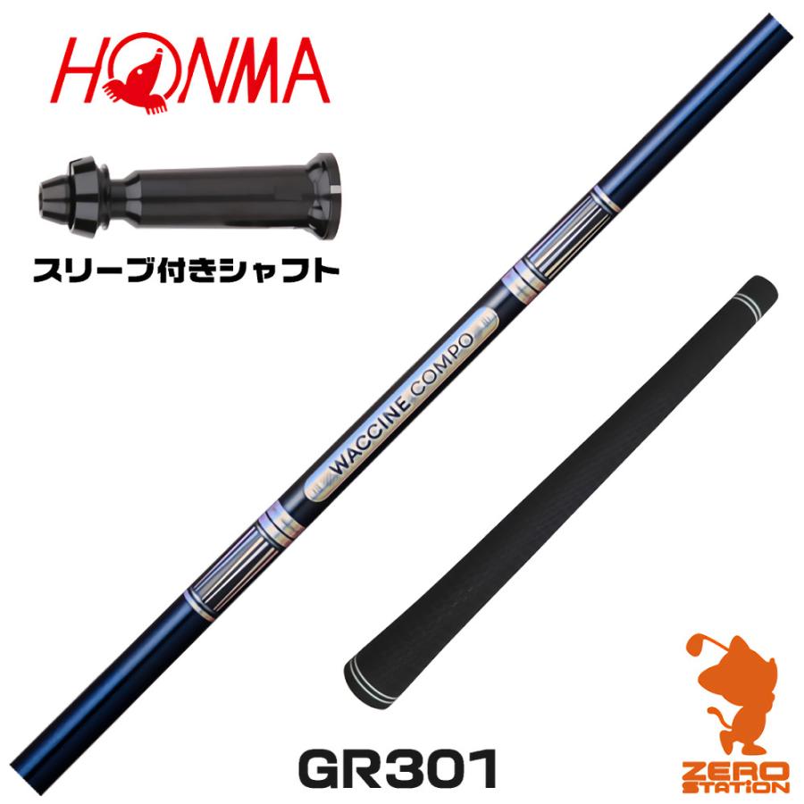HONMA GOLF（本間ゴルフ） 1年保証 スリーブ付きシャフト GRAVITY