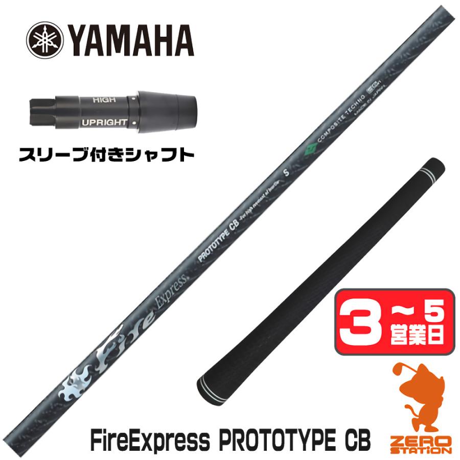 YAMAHA（ヤマハ） スリーブ付きシャフト コンポジットテクノ 