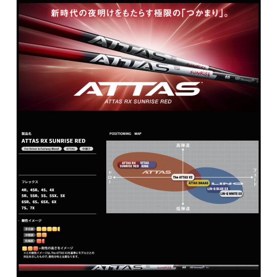 アッタスサンライズレッド5R 【公式通販】