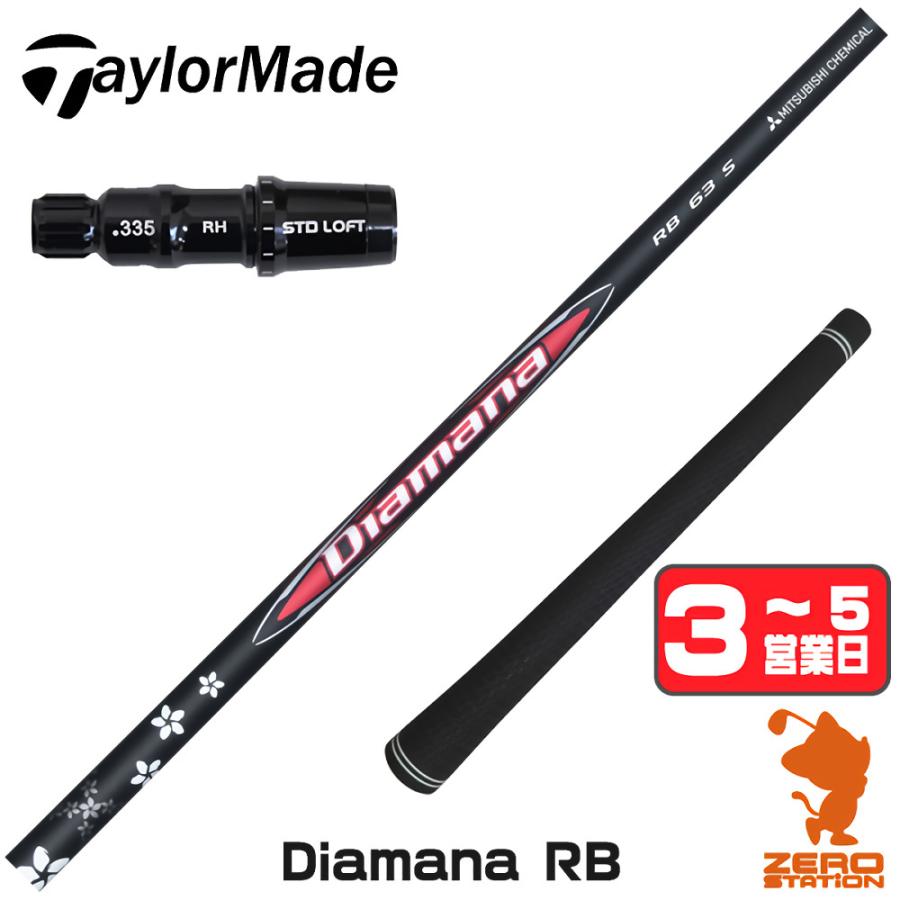 Diamana RB 63 S シャフト 試打シャフト.テーラーメイドスリーブ