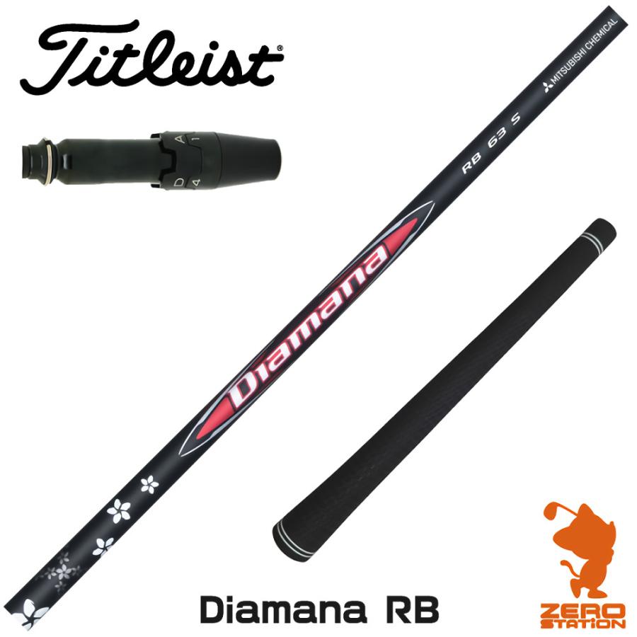 タイトリストドライバー用 ディアマナRB 53s 三菱ケミカル Diamana