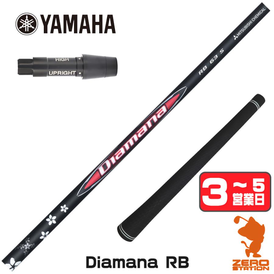 Mitsubishi RB 63 X シャフト 三菱（MITSUBISHI） [1年保証] 三菱