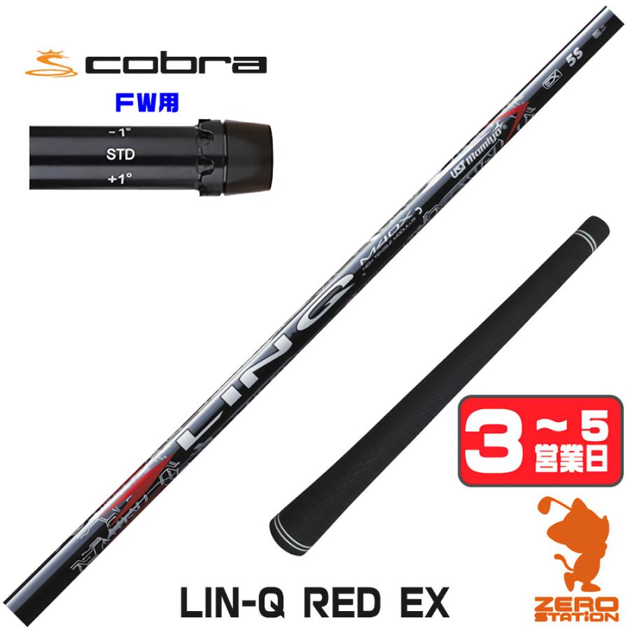 1年保証] USTマミヤ LIN-Q RED EX リンクレッド 日本仕様 コブラ FW