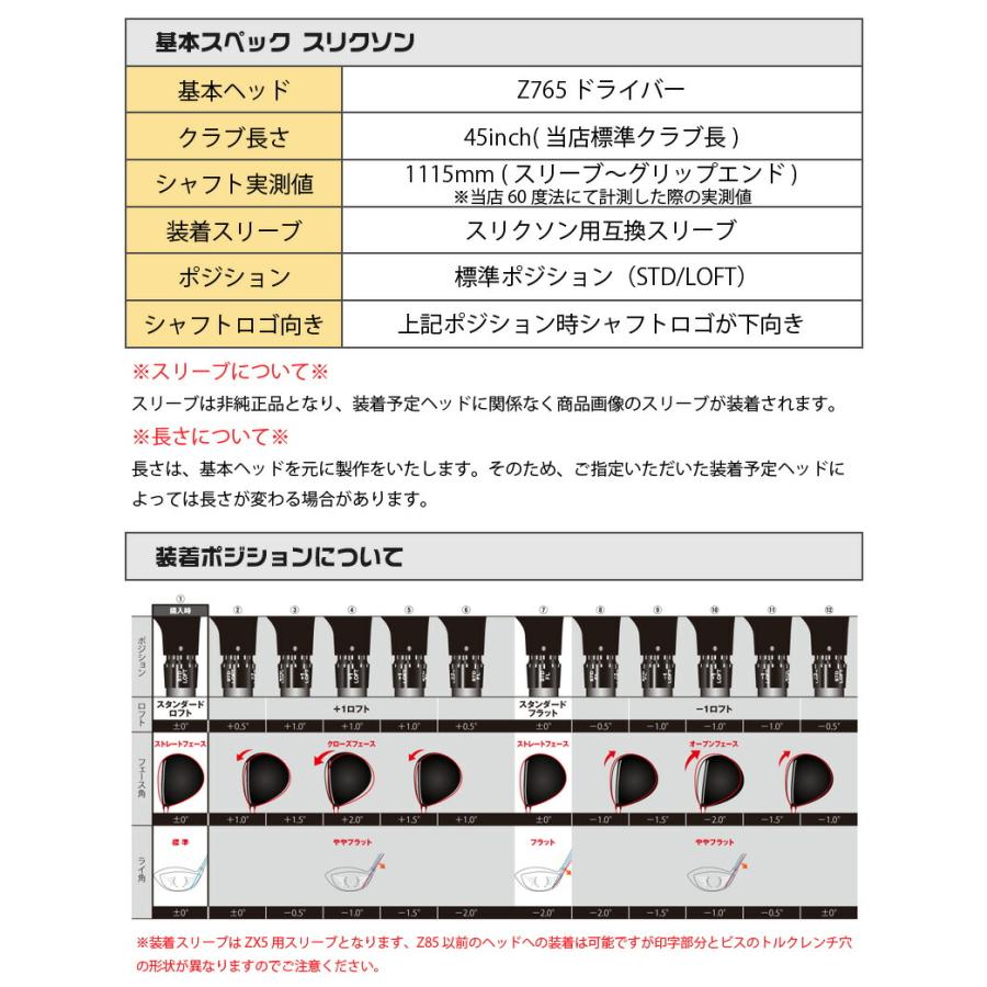 [1年保証] スリクソン スリーブ付きシャフト Dumina デュミナ AUTOPOWER flex オートパワーフレックス [ZX5Mk2/XXIO/Z785] ゴルフシャフトの画像