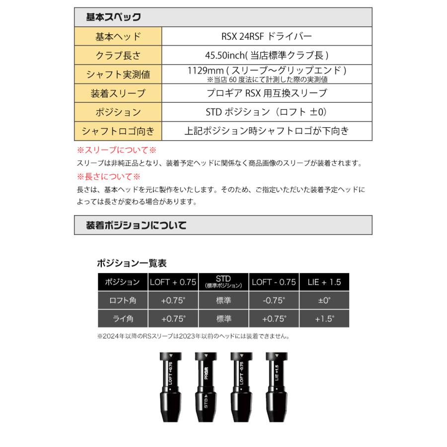 [1年保証] コンポジットテクノ Fire Express EX ファイアーエクスプレス プロギアRSX スリーブ付きシャフト [24RS] ゴルフシャフト_2