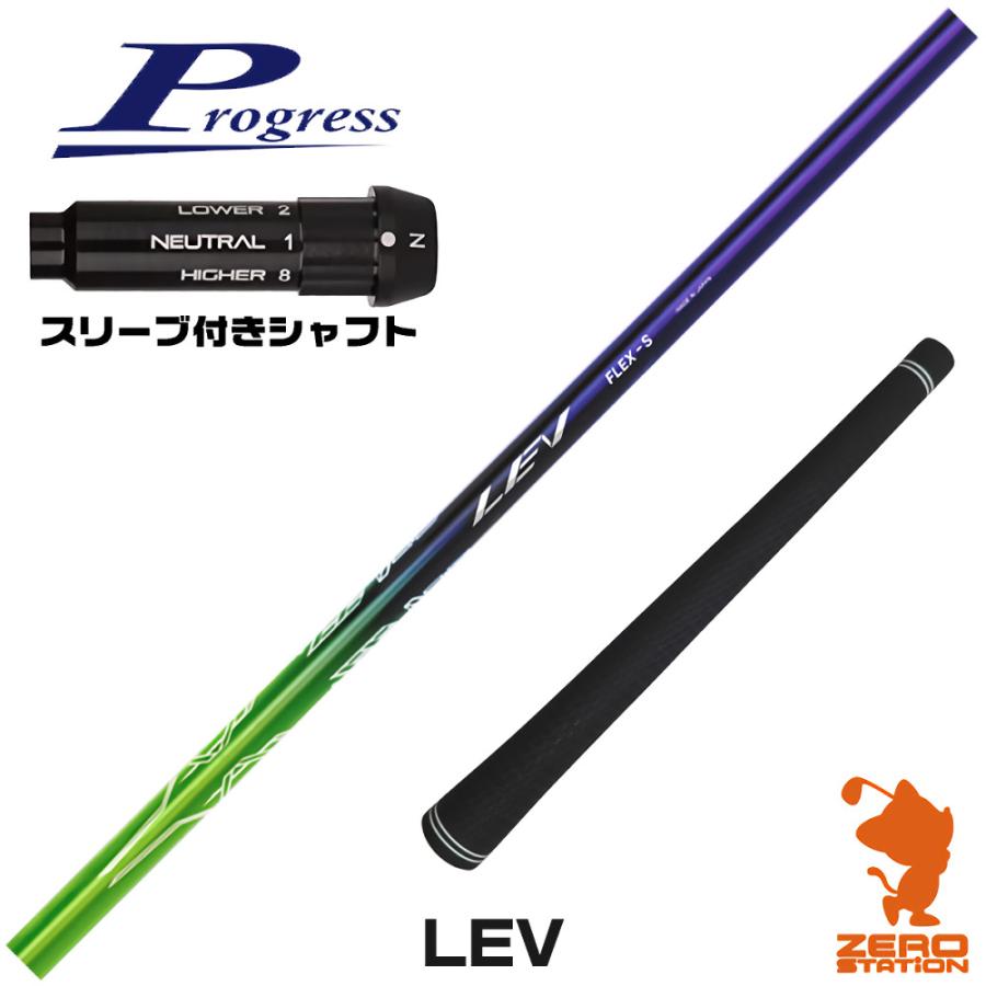 CRAZY（クレイジー） プログレスBB4 スリーブ付きシャフト LEV レヴ