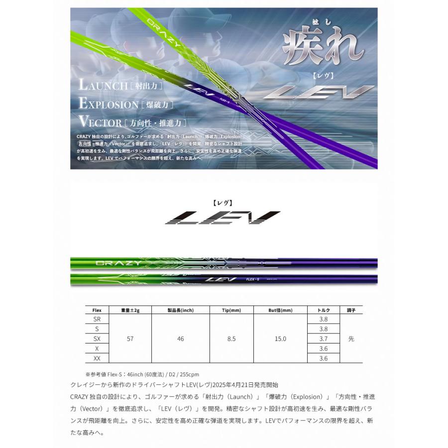 crazy ドライバーシャフト コブラスリーブ CRAZY（クレイジー） [1年保証] コブラ スリーブ付きシャフト LEV レヴ