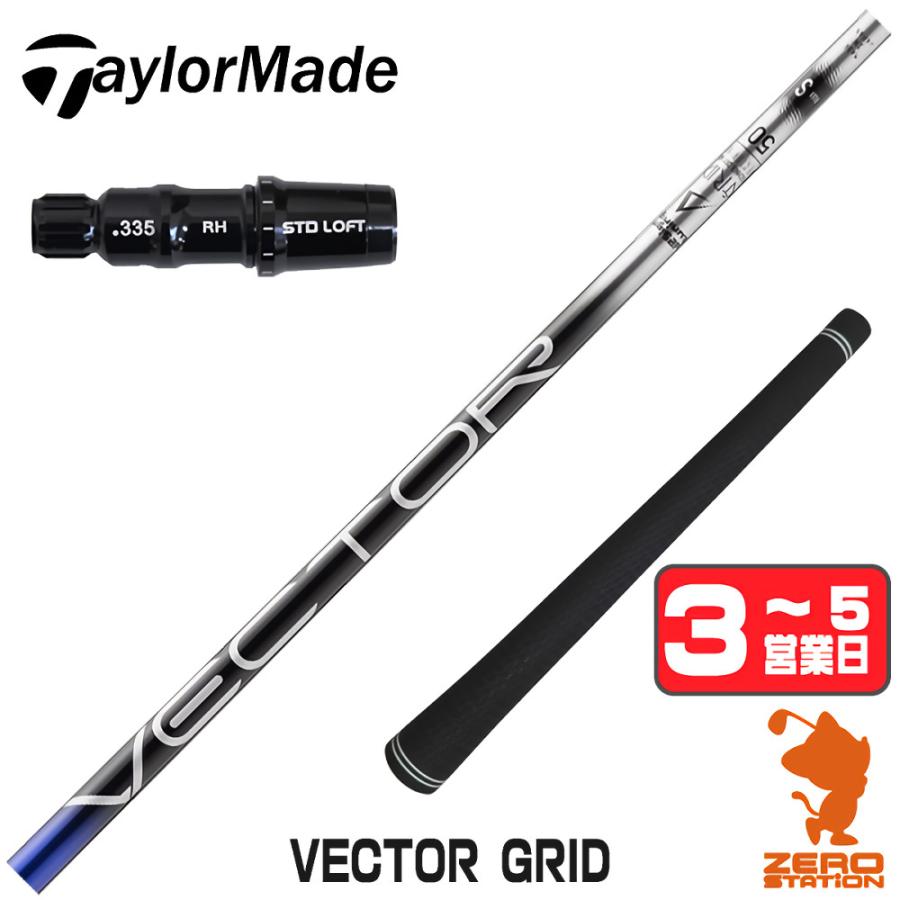 デザインチューニング　VECTOR　GRID　60X 　テーラーメイドスリーブ デザインチューニング VECTOR GRID 60X テーラーメイドスリーブ 【公式