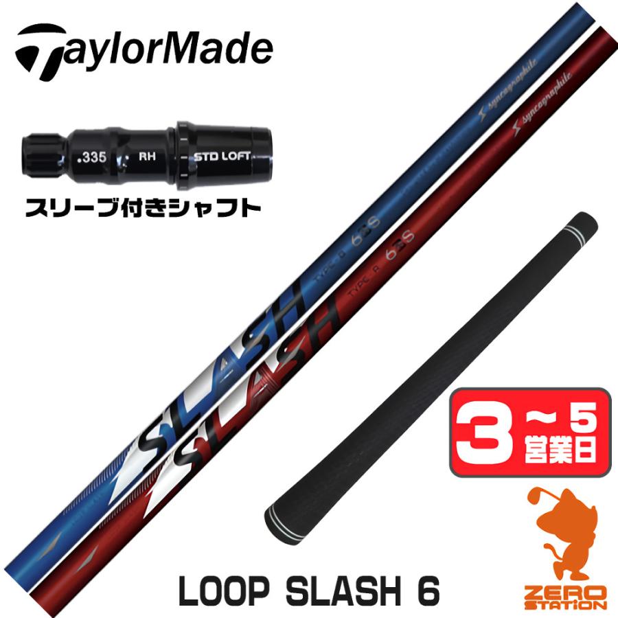 TaylorMade（テーラーメイド） [1年保証] シンカグラファイト LOOP 