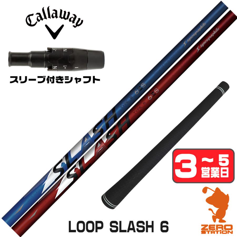 Callaway（キャロウェイ） スリーブ付きシャフト シンカグラファイト 