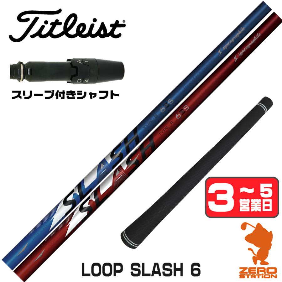 Titleist（タイトリスト） 1年保証 スリーブ付きシャフト シンカ