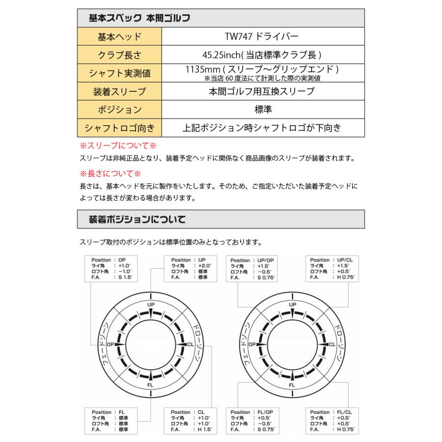 HONMA GOLF 本間ゴルフ スリーブ付きシャフト シンカ