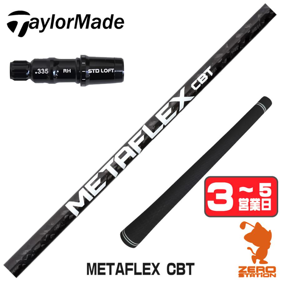 TaylorMade（テーラーメイド） [1年保証] スリーブ付きシャフト FREE