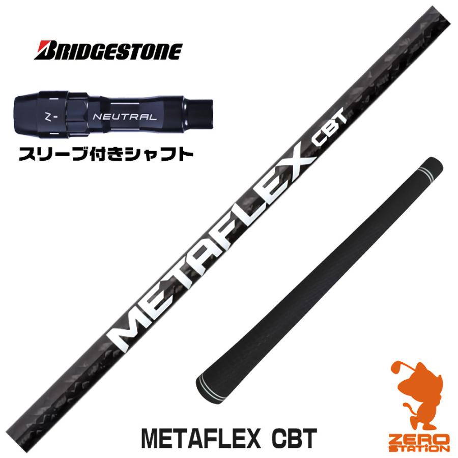 BRIDGESTONE（ブリヂストン） 1年保証 スリーブ付きシャフト FREE FLEX
