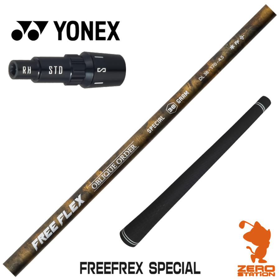 YONEX（ヨネックス） スリーブ付きシャフト FREE FLEX フリー