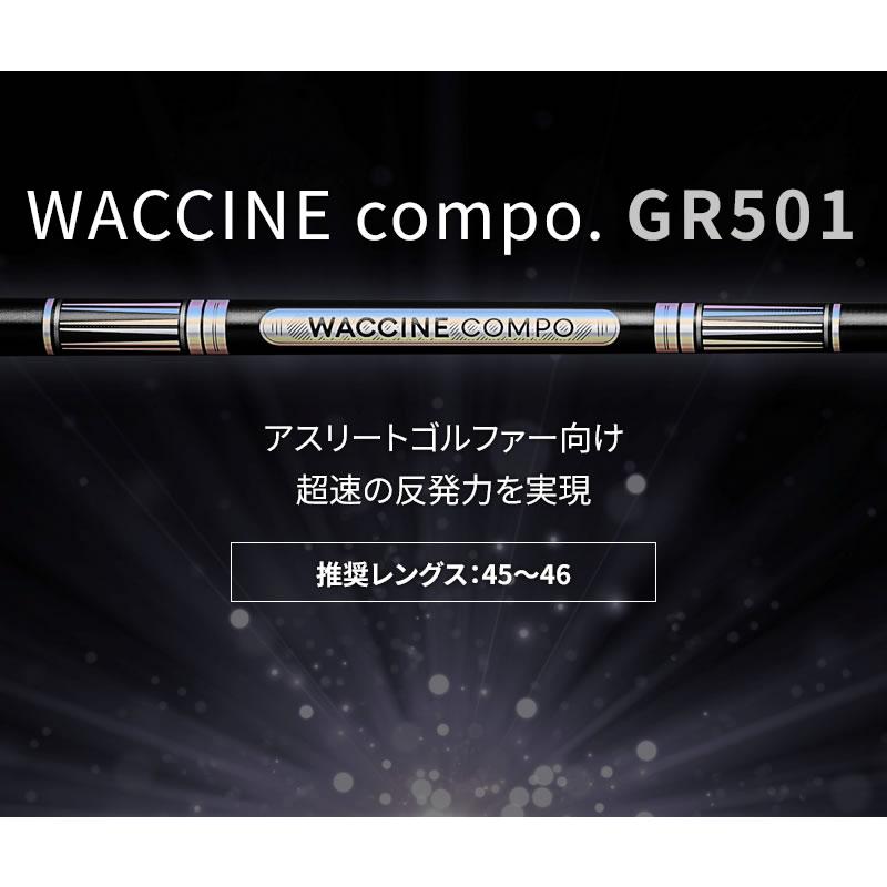 ブリヂストン スリーブ　WACCINE compo ワクチンコンポ GR501 BRIDGESTONE（ブリヂストン） スリーブ付きシャフト GRAVITY