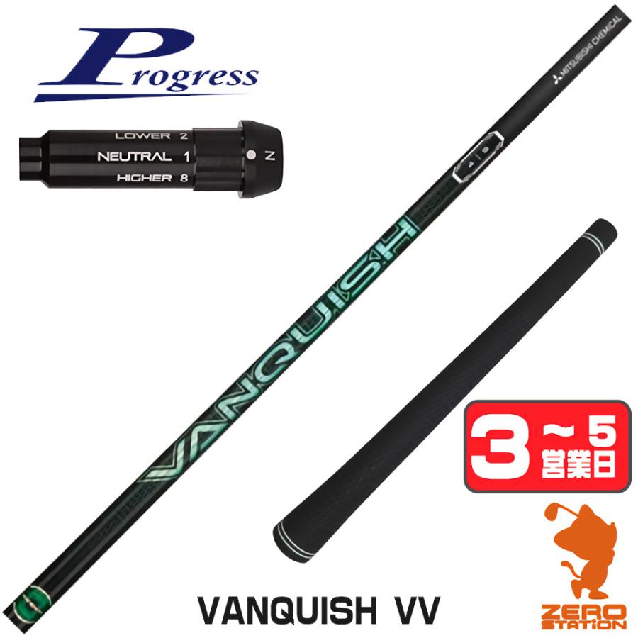三菱（MITSUBISHI） 三菱ケミカル VANQUISH VV バンキッシュヴィヴィ