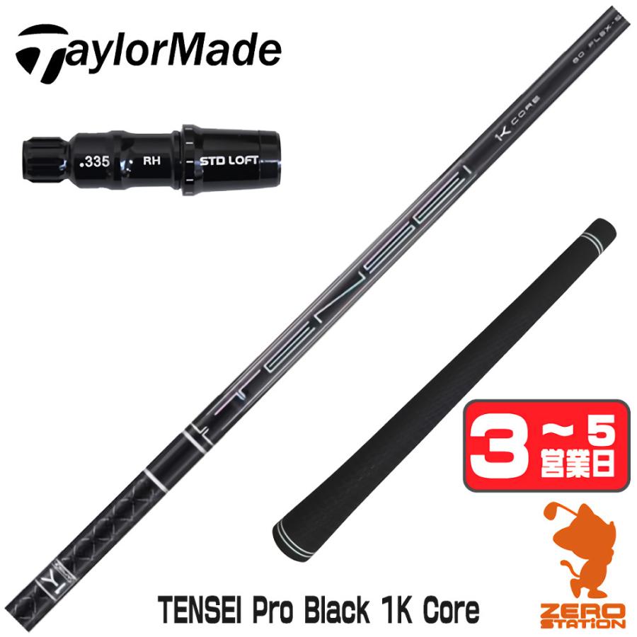 三菱（MITSUBISHI） [1年保証] 三菱ケミカル TENSEI Pro Black 1K Core