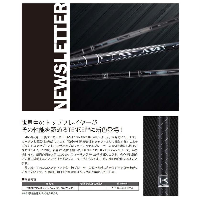 三菱 - ケミカル TENSEI Pro Black 1K Core テンセイ 黒いこと 1K 黒 ミズノ 衣手付き添い人矢がら １番ウッド用 1年言いはなつ