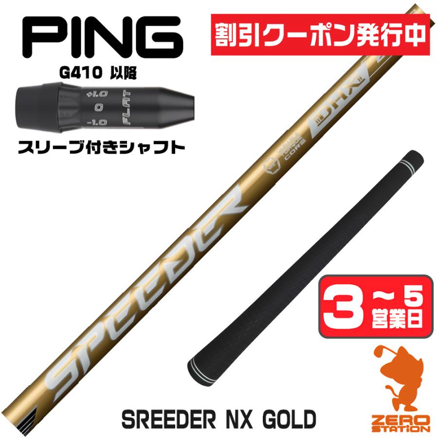 SPEEDER（フジクラシャフト） フジクラ SPEEDER NX GOLD スピーダー NX 