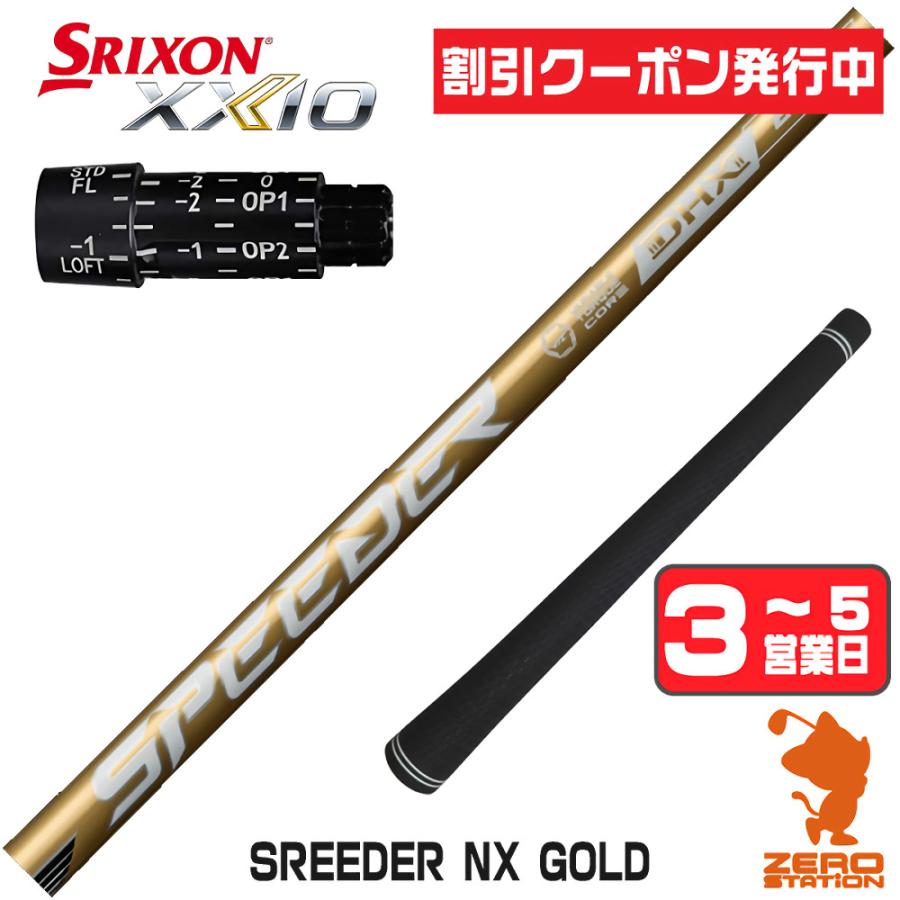 SPEEDER（フジクラシャフト） [1年保証] フジクラ SPEEDER NX GOLD