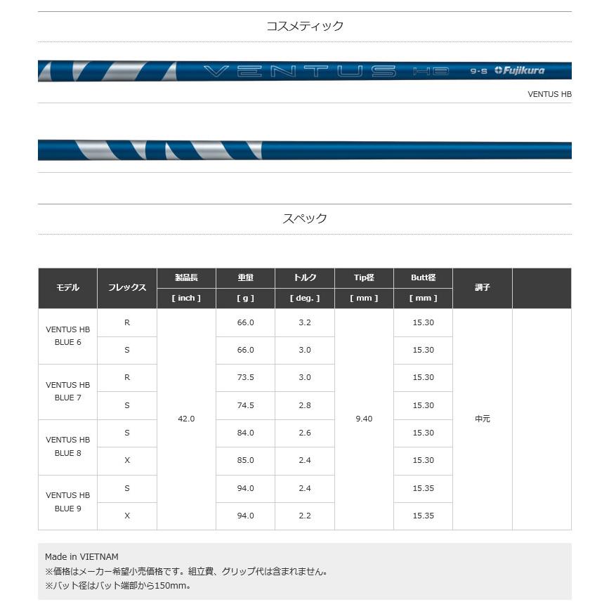 フジクラシャフト フジクラ VENTUS HB BLUE ベンタス ハイブリッド
