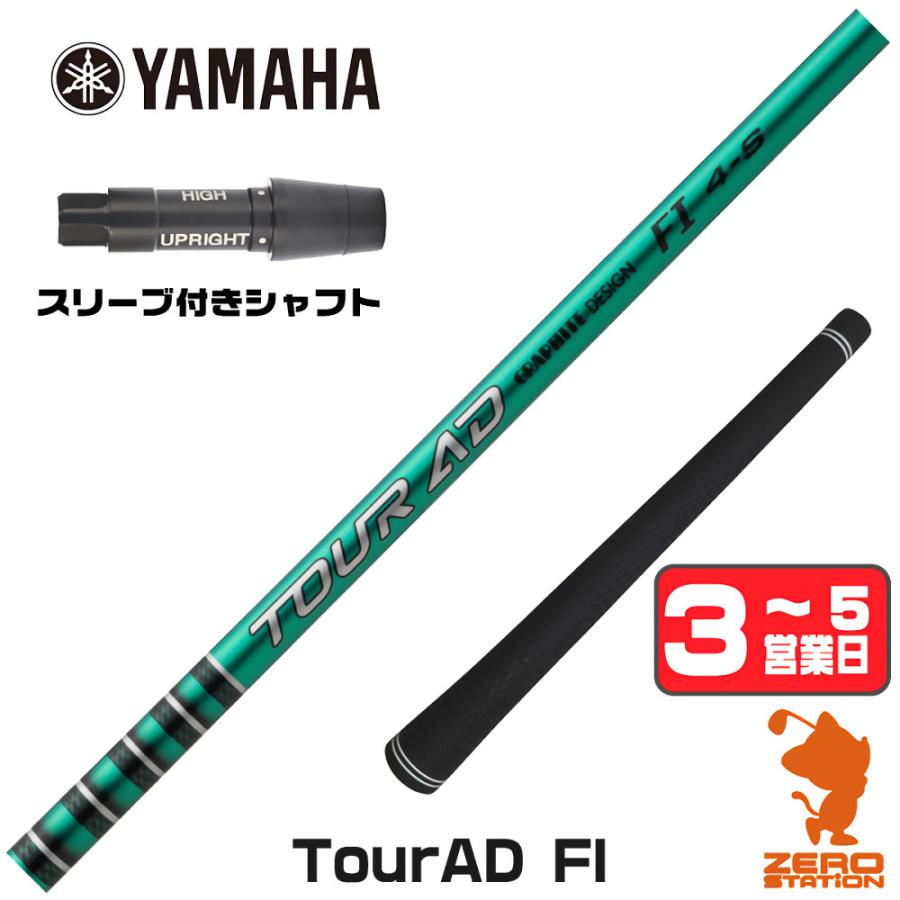 TOUR AD [1年保証] グラファイトデザイン FI ツアーAD ヤマハ スリーブ 