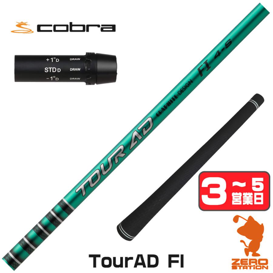 【美品】ツアーAD FI 5x キャロウェイスリーブ付き TOUR AD グラファイトデザイン FI ツアーAD コブラ スリーブ付き